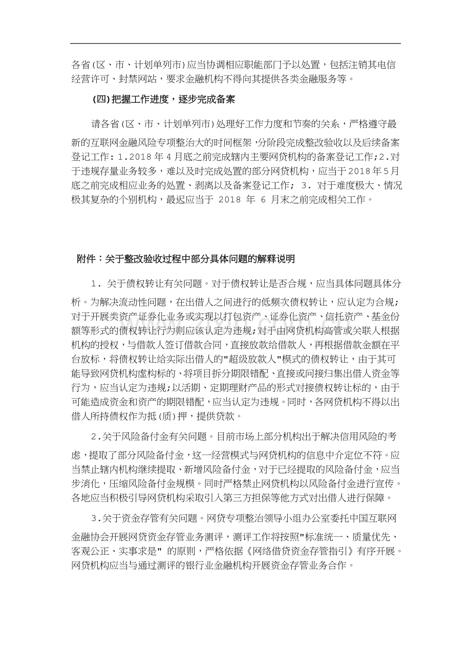 关于做好P2P网络借贷风险专项整治整改验收工作的通知.doc_第3页