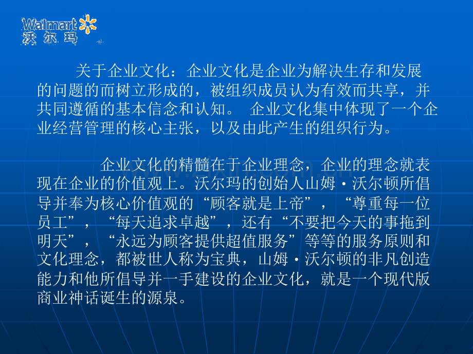 沃尔玛企业文化的课件.ppt_第2页