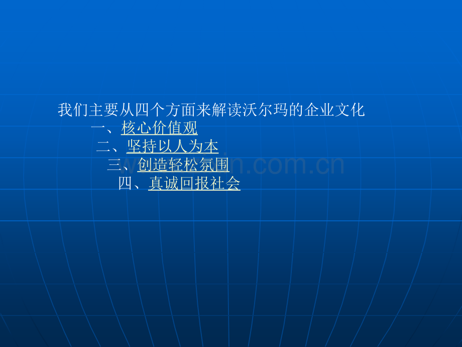 沃尔玛企业文化的课件.ppt_第3页