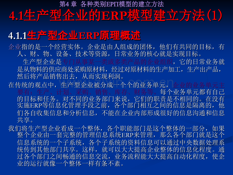 ERP模型建立方法.ppt_第2页