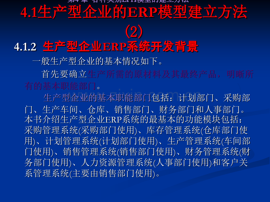 ERP模型建立方法.ppt_第3页