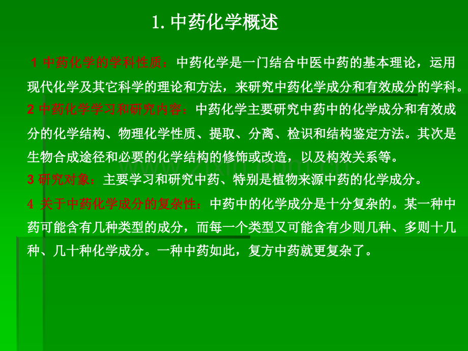 中药化学基础知识.ppt_第3页