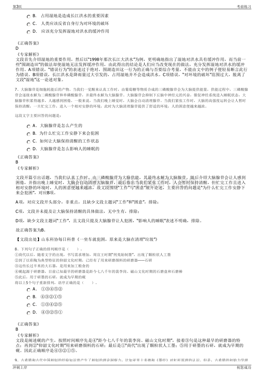 2024年泰康保险有限责任公司招聘笔试冲刺题（带答案解析）.pdf_第3页