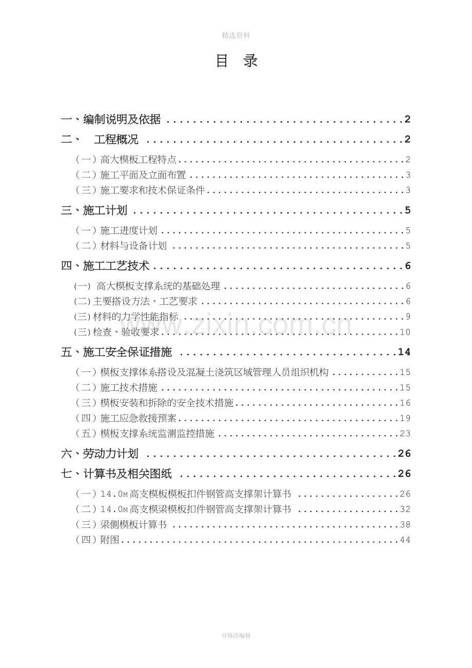 黔桂金阳商务办公楼工程138m高支模专项施工方案.doc_第1页