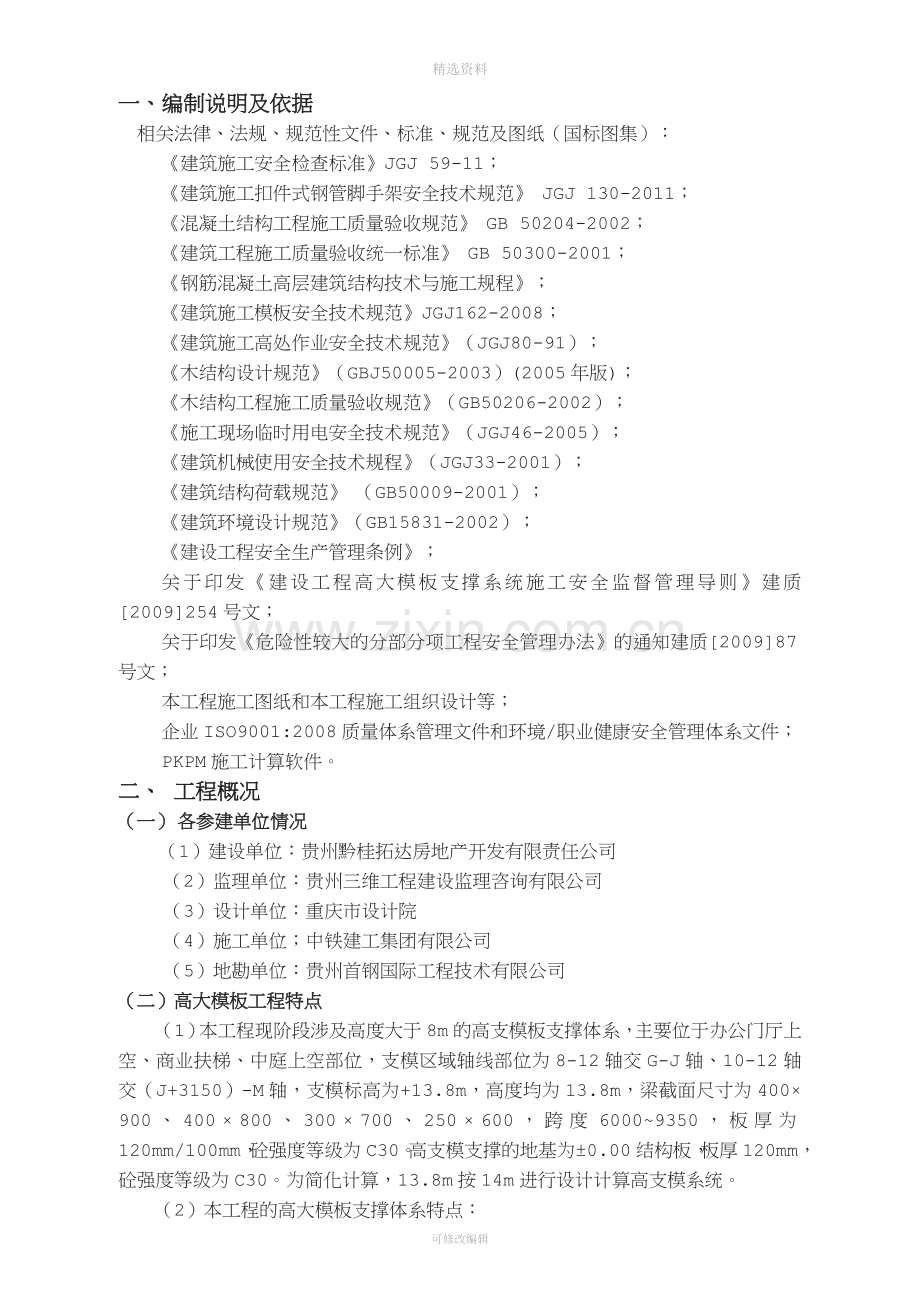 黔桂金阳商务办公楼工程138m高支模专项施工方案.doc_第2页