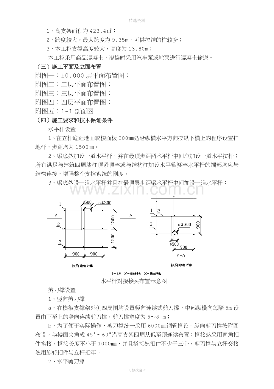 黔桂金阳商务办公楼工程138m高支模专项施工方案.doc_第3页