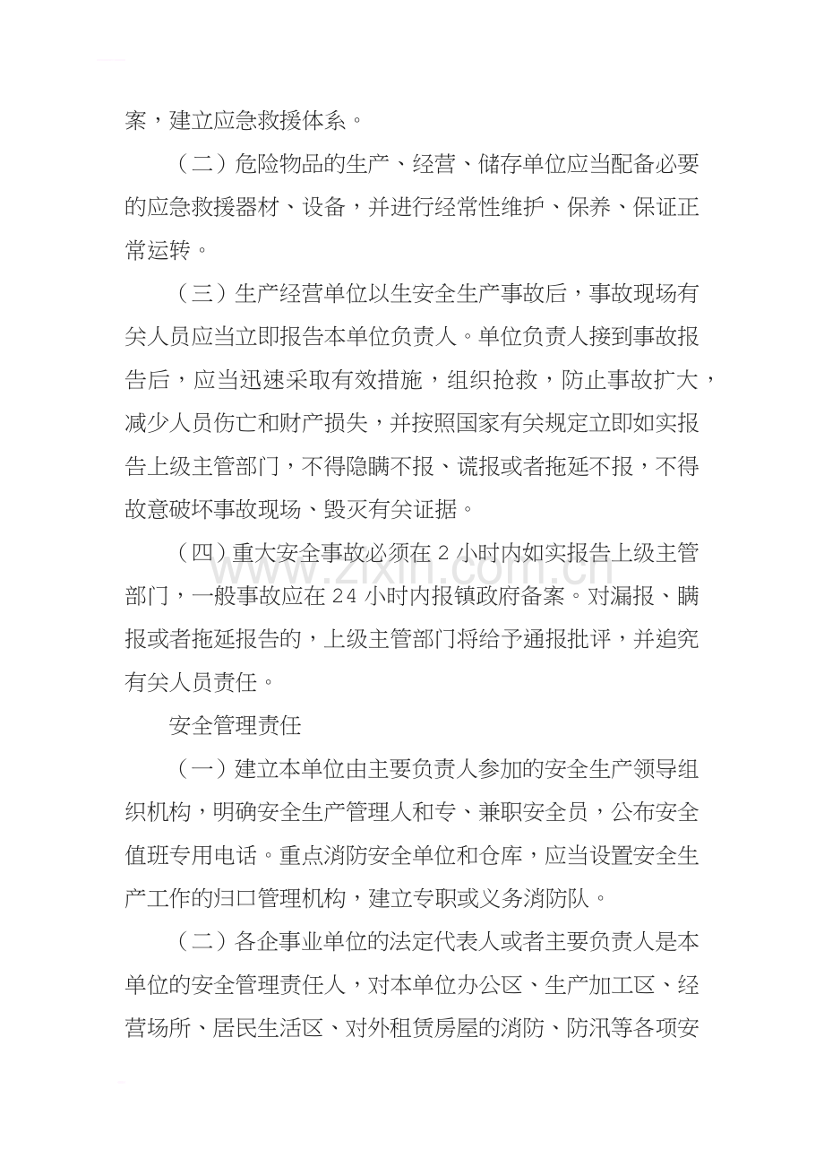 公司规制度汇编.docx_第2页