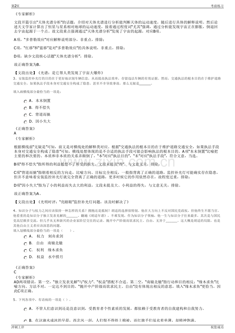 2024年广西南宁威宁投资集团招聘笔试冲刺题（带答案解析）.pdf_第2页