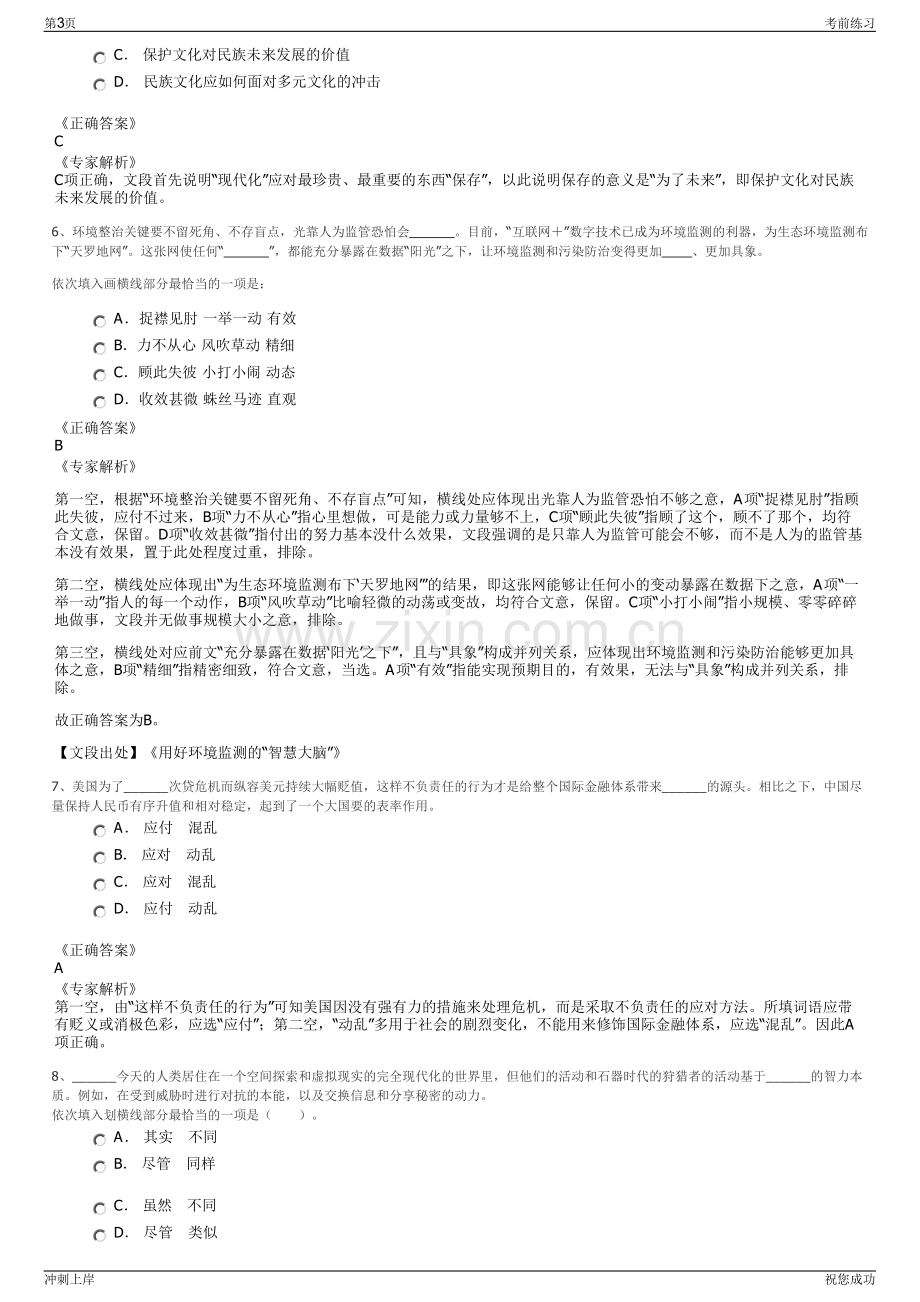 2024年太平洋保险云南分公司招聘笔试冲刺题（带答案解析）.pdf_第3页