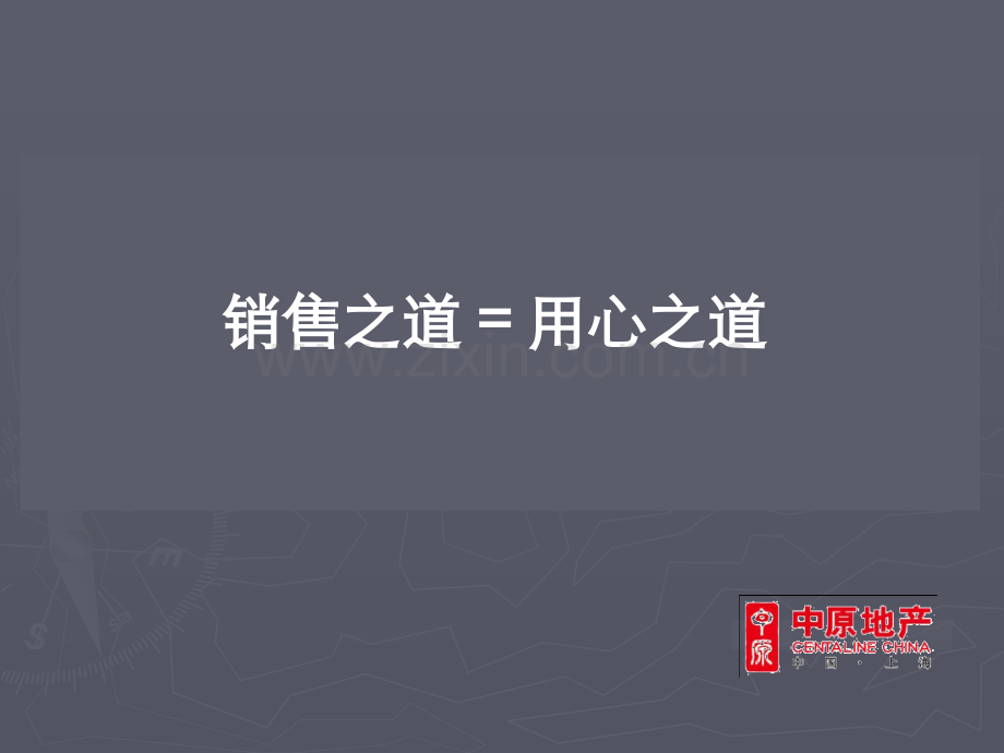 房地产销售团队管理.ppt_第2页