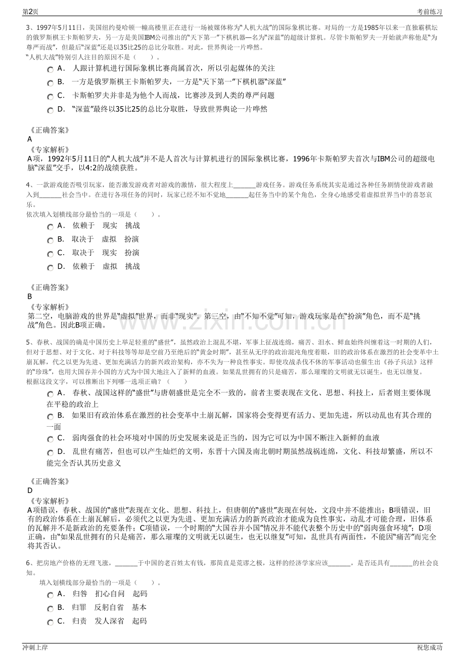 2024年国家电投湖北分公司招聘笔试冲刺题（带答案解析）.pdf_第2页