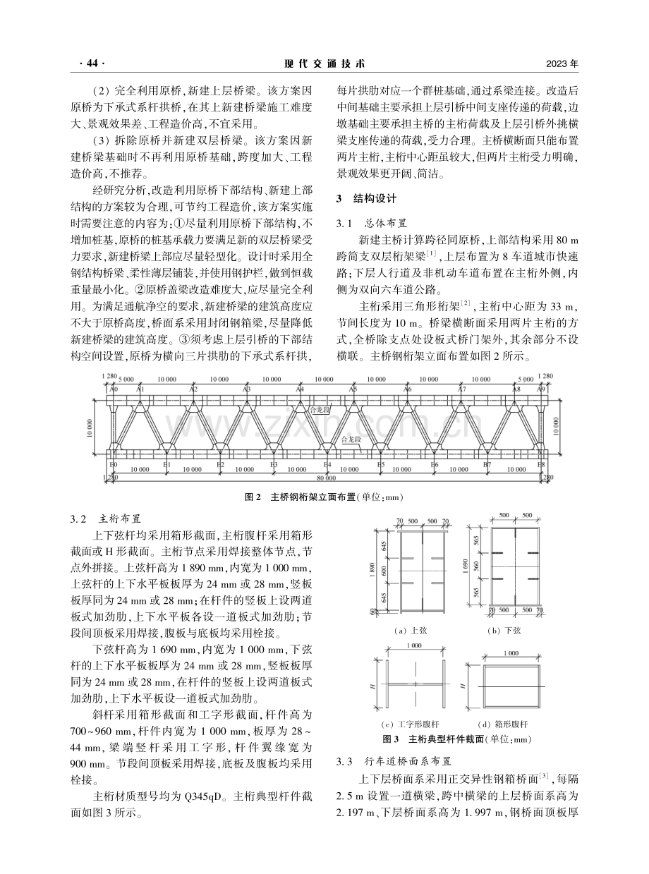 新通扬运河大桥主桥改造设计.pdf_第2页