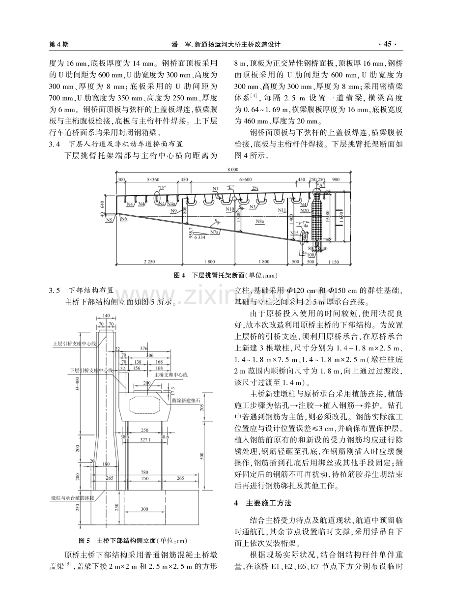 新通扬运河大桥主桥改造设计.pdf_第3页