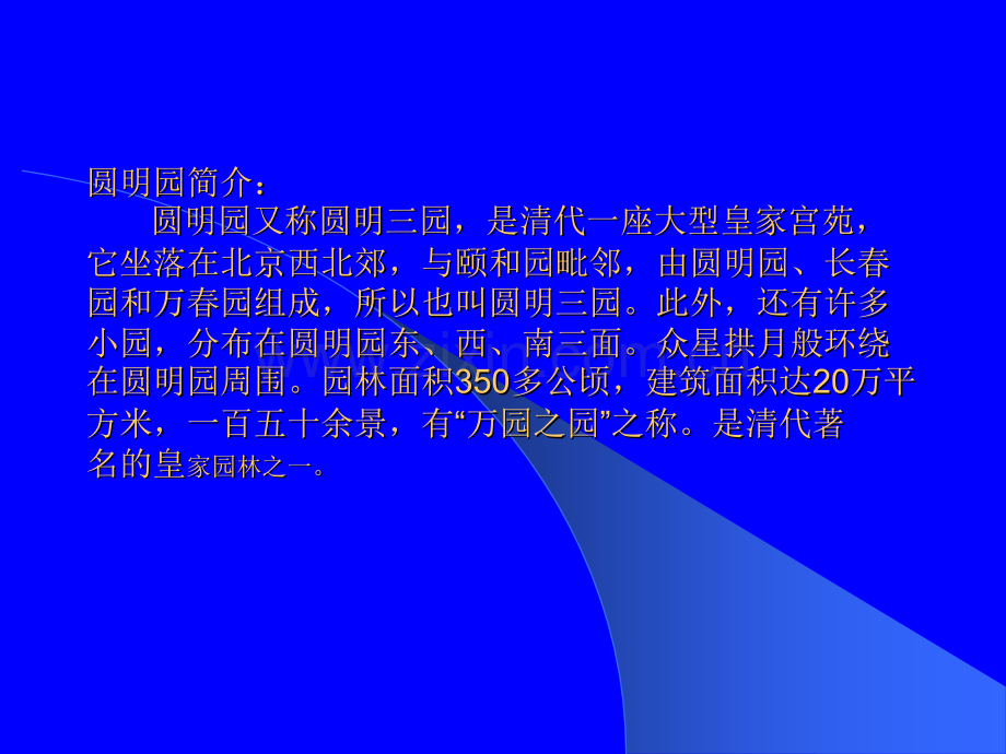 《圆明园的毁灭》PPT.ppt_第3页