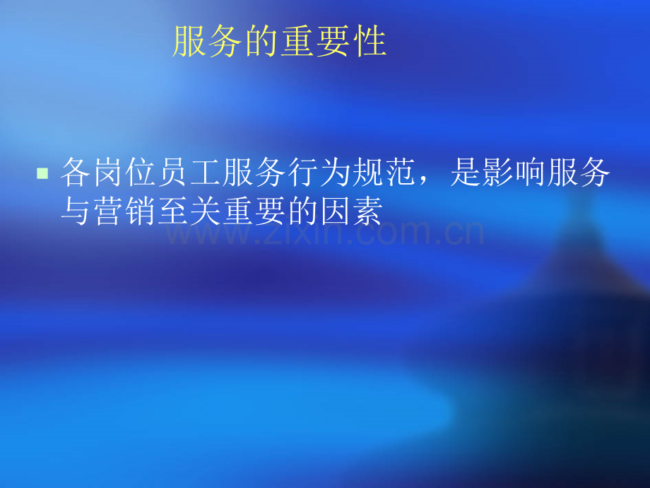 员工服务礼仪规范.ppt_第3页