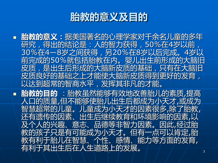 孕妇学校胎教PPT课件.ppt_第3页