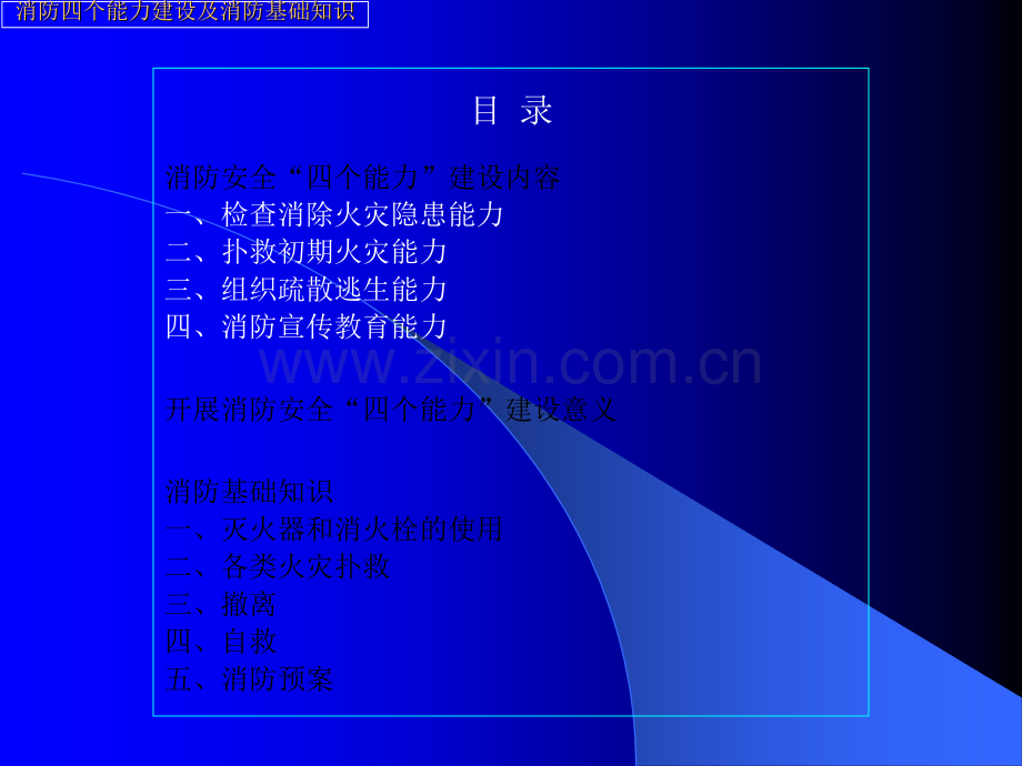 消防安全四个能力建设及消防基础知识.ppt_第2页