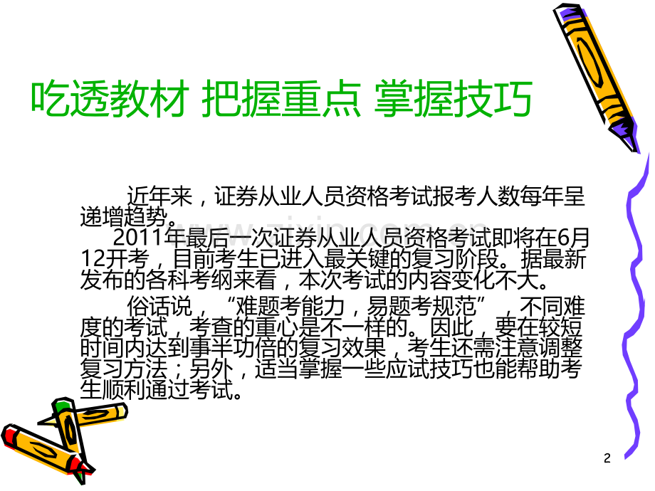 证券考试指南PPT课件.ppt_第2页