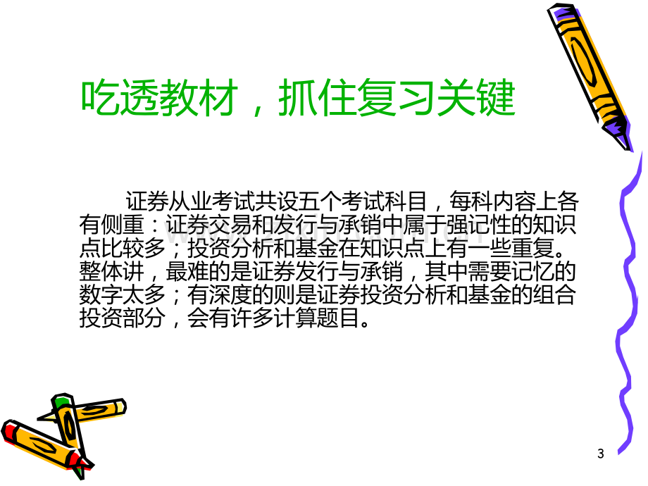 证券考试指南PPT课件.ppt_第3页