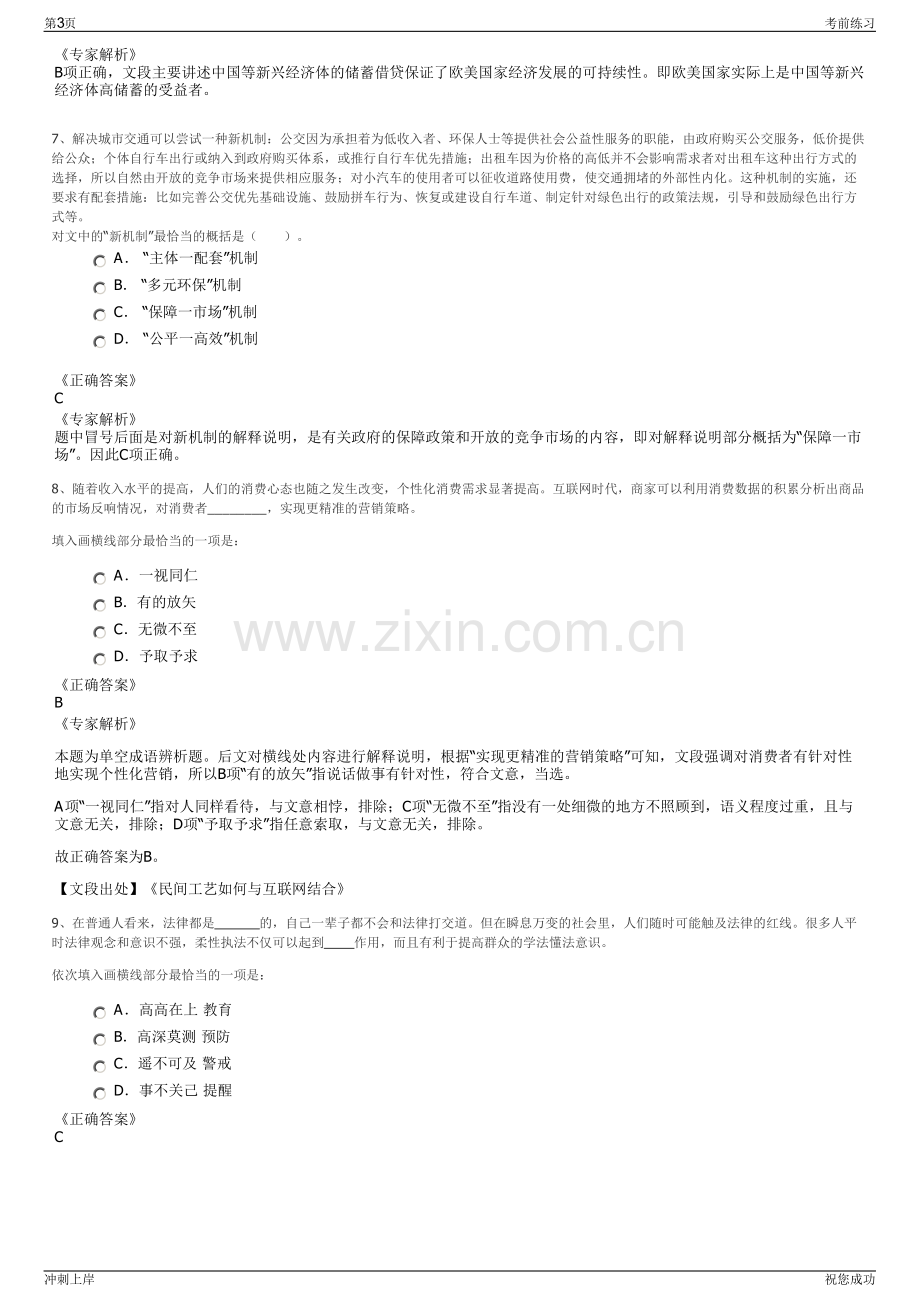 2024年赣州南康区城发集团招聘笔试冲刺题（带答案解析）.pdf_第3页