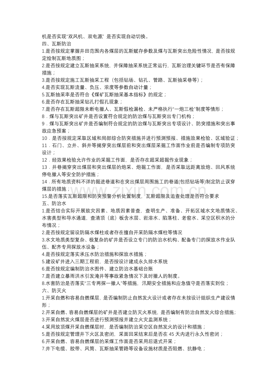 煤矿安全重点检查项目和内容.docx_第2页