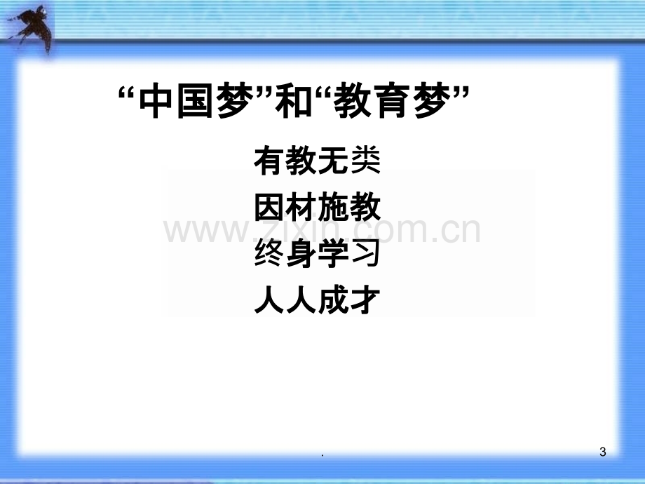 中职教师的培养与团队建设PPT课件.ppt_第3页