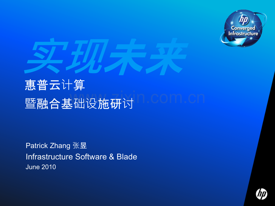 HP云计算PPT课件.ppt_第1页