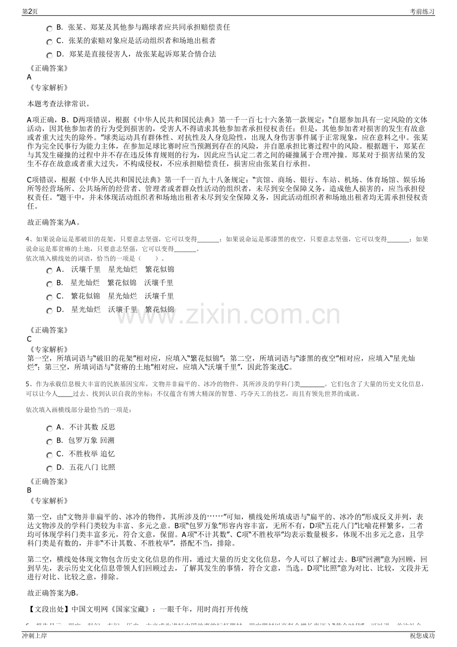 2024年东方航空山东分公司招聘笔试冲刺题（带答案解析）.pdf_第2页