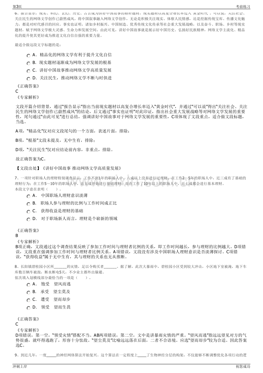 2024年东方航空山东分公司招聘笔试冲刺题（带答案解析）.pdf_第3页