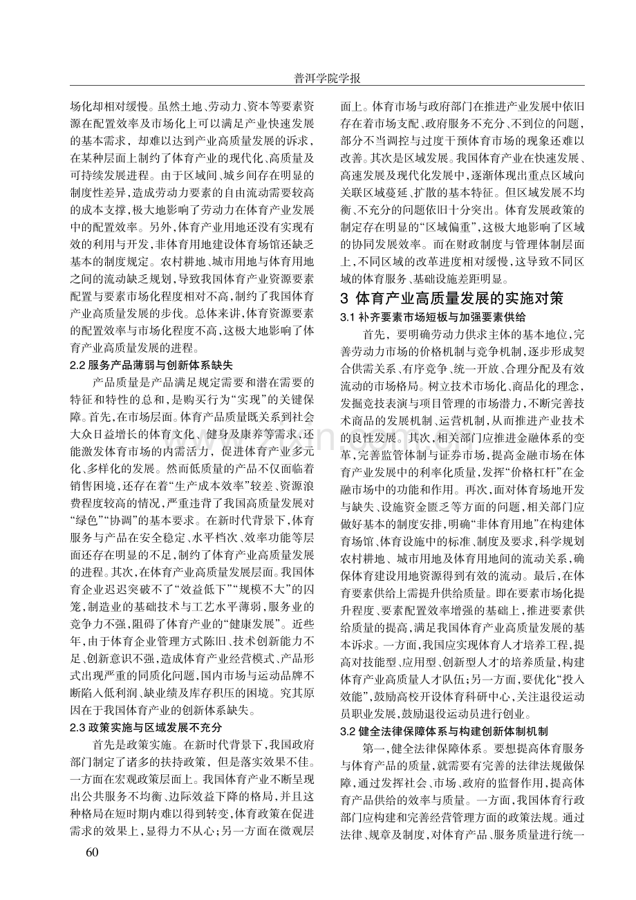 新时代体育产业高质量发展的瓶颈及其对策研究.pdf_第2页