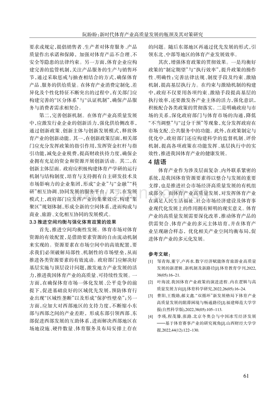 新时代体育产业高质量发展的瓶颈及其对策研究.pdf_第3页