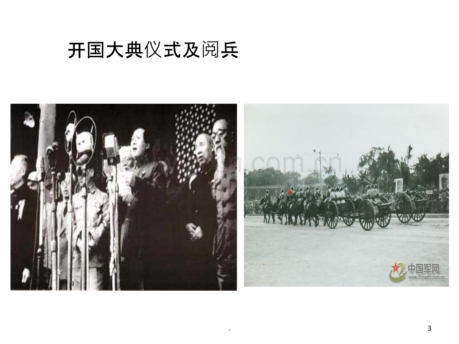 中国建国后重大历史事件课件.ppt_第3页