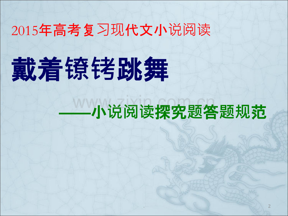 小说探究题做题技巧.ppt_第2页