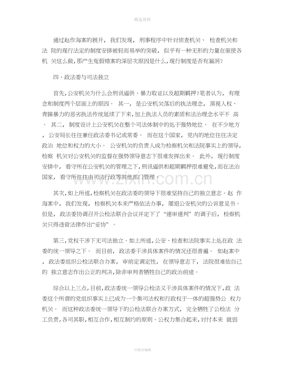 作业：从赵作海案看刑事程序中暴露出的问题及制度漏洞解析.doc_第3页