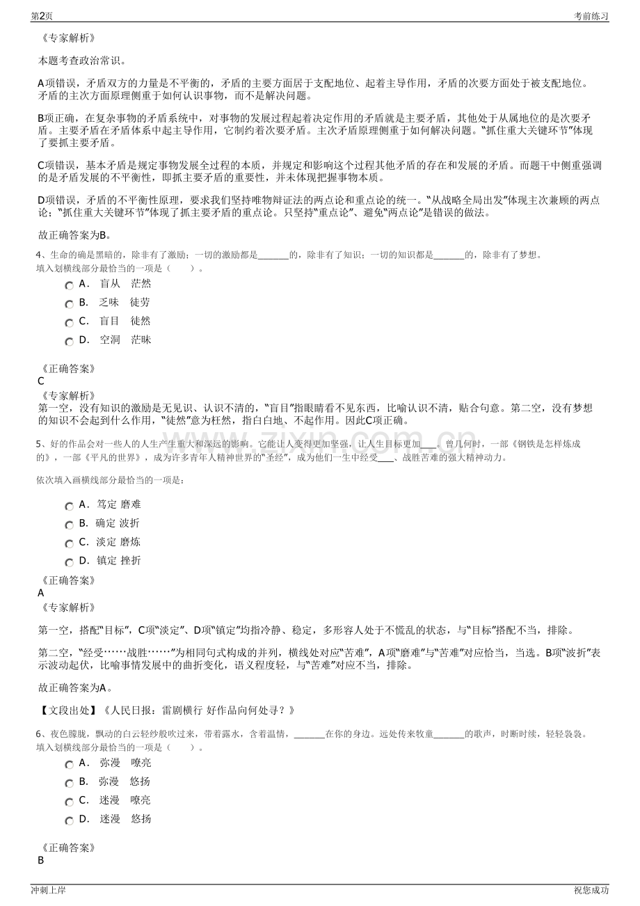 2024年甘肃平凉市惠民公司招聘笔试冲刺题（带答案解析）.pdf_第2页