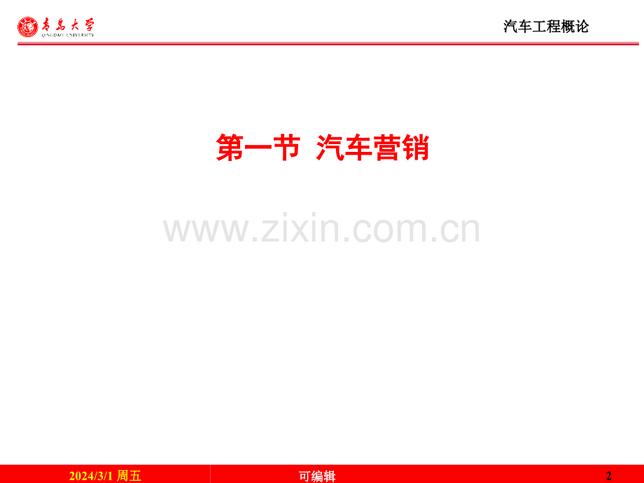 第七章汽车销售与维护PPT课件.ppt_第2页