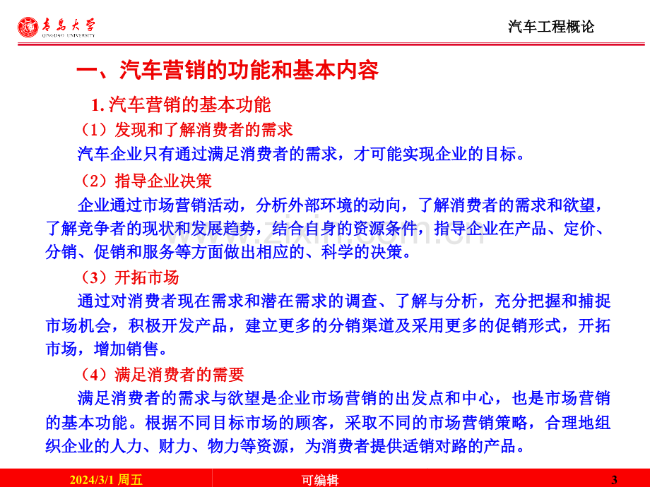 第七章汽车销售与维护PPT课件.ppt_第3页