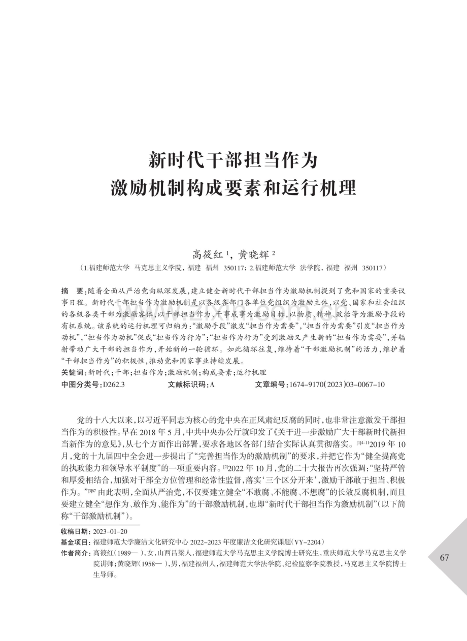 新时代干部担当作为激励机制构成要素和运行机理.pdf_第1页