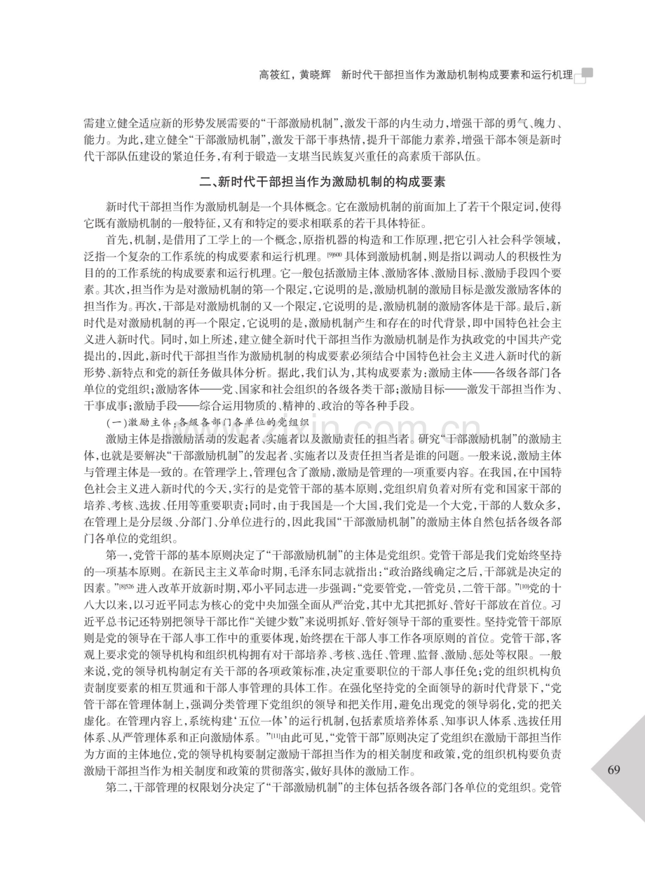 新时代干部担当作为激励机制构成要素和运行机理.pdf_第3页