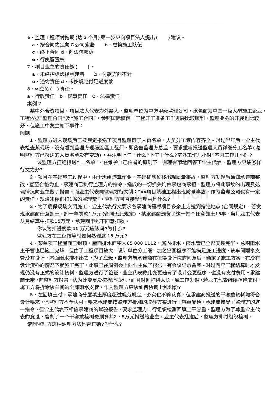 合同管理案例分析(2).doc_第3页