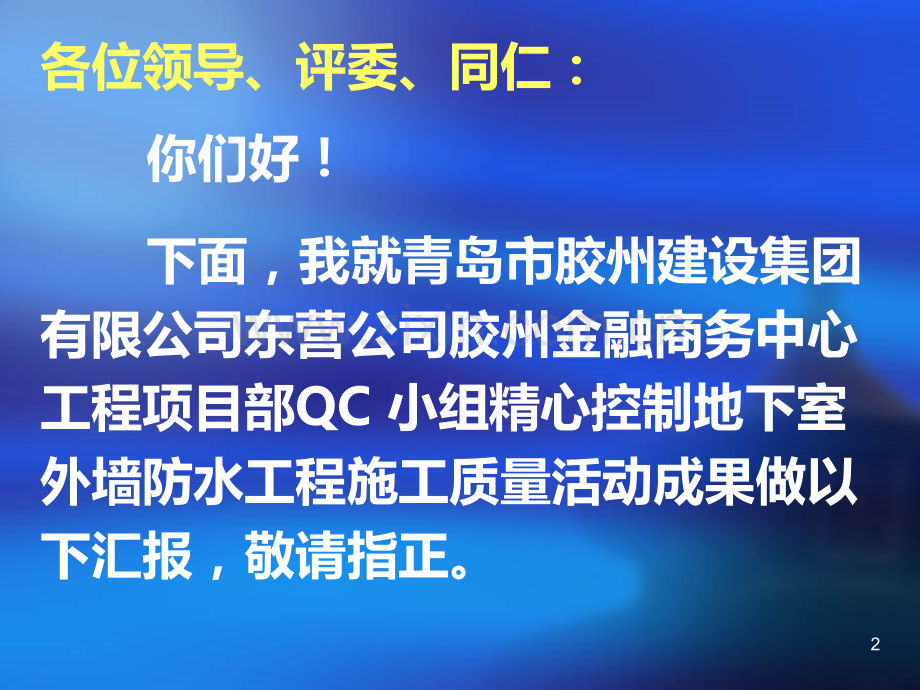 外墙防水QCPPT课件.ppt_第2页