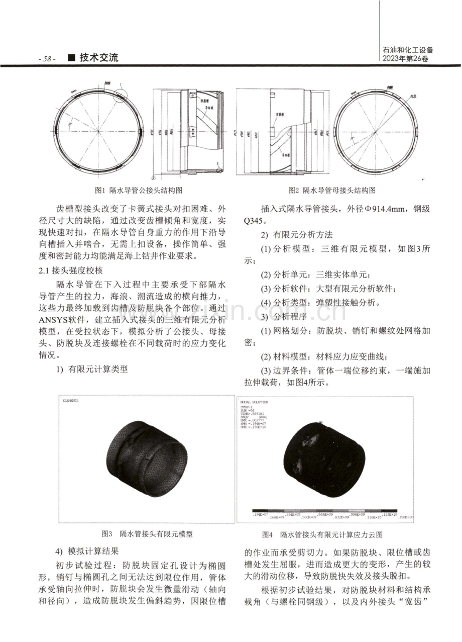 新型插入式导管接头研制及其在渤海油田的应用.pdf_第2页