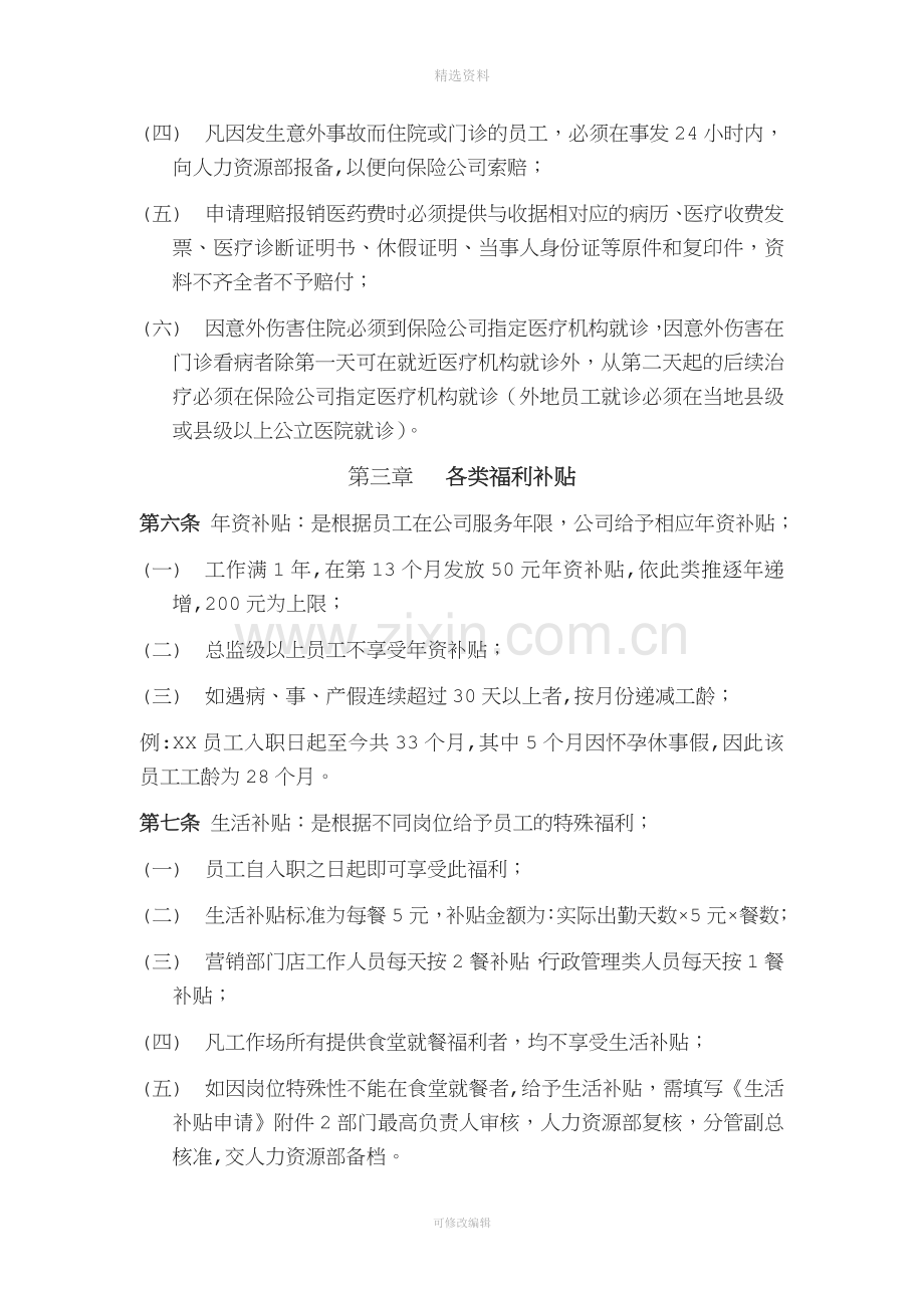 适合中小企业福利管理制度.doc_第3页