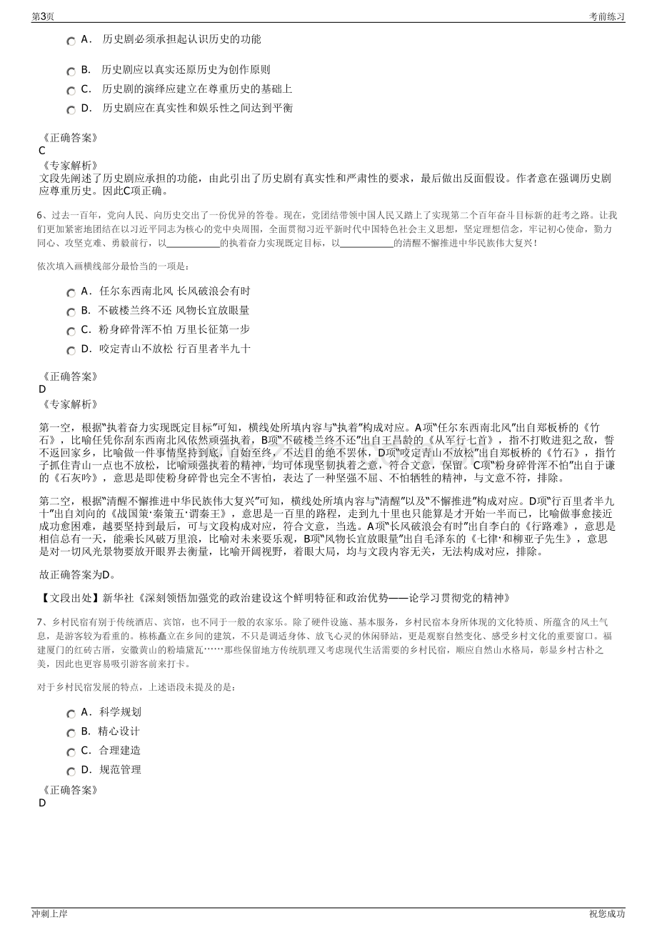 2024年中国人寿广安市分公司招聘笔试冲刺题（带答案解析）.pdf_第3页