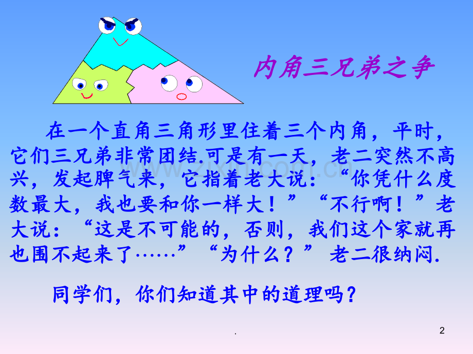 《三角形的内角》2PPT课件.ppt_第2页