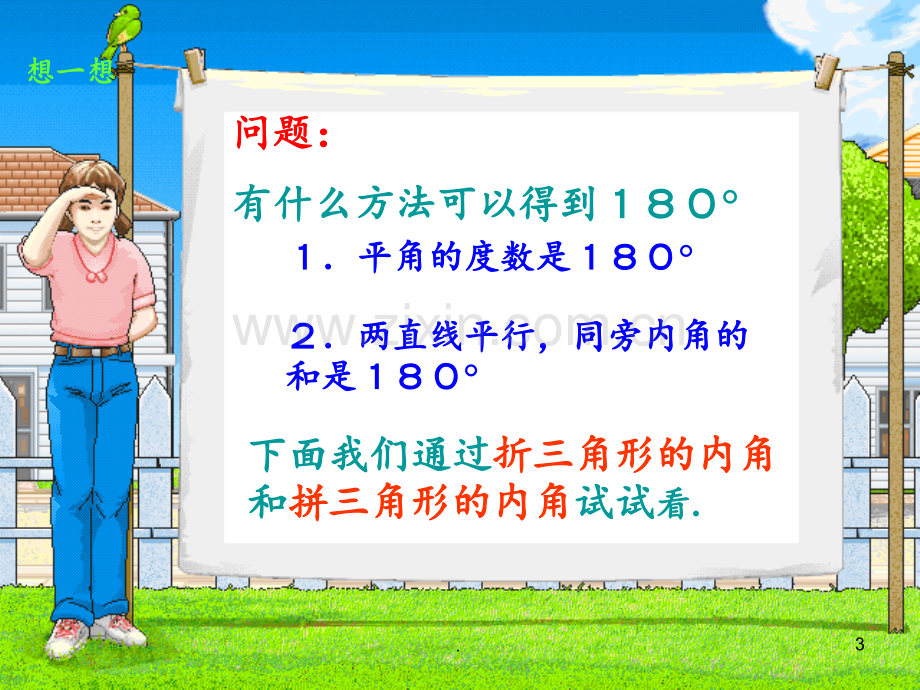 《三角形的内角》2PPT课件.ppt_第3页