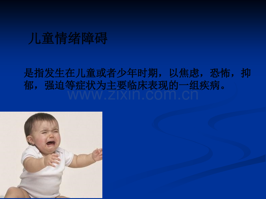 儿童分离焦虑.ppt_第3页