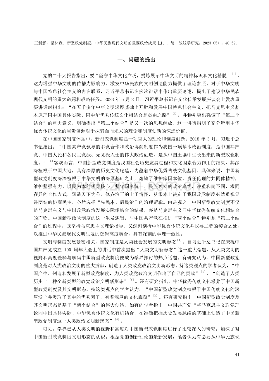 新型政党制度：中华民族现代文明的重要政治成果.pdf_第2页