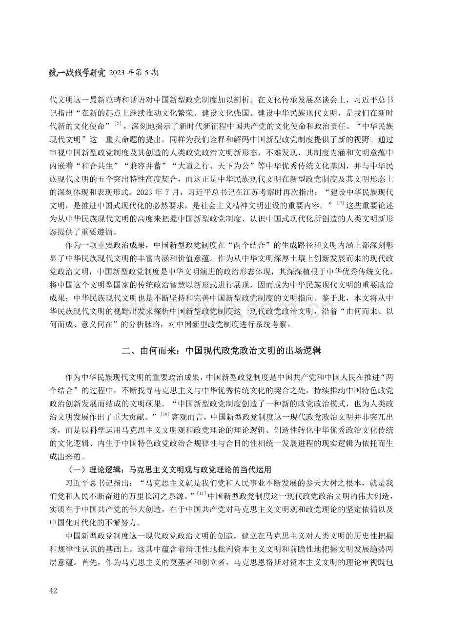 新型政党制度：中华民族现代文明的重要政治成果.pdf_第3页