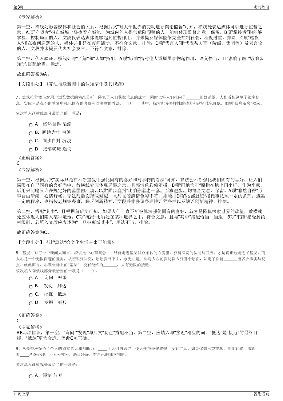 2024年特变电工股份有限公司招聘笔试冲刺题（带答案解析）.pdf_第3页